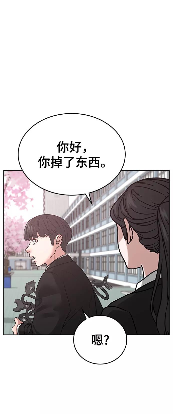 《现实闯关》第17话 第15页