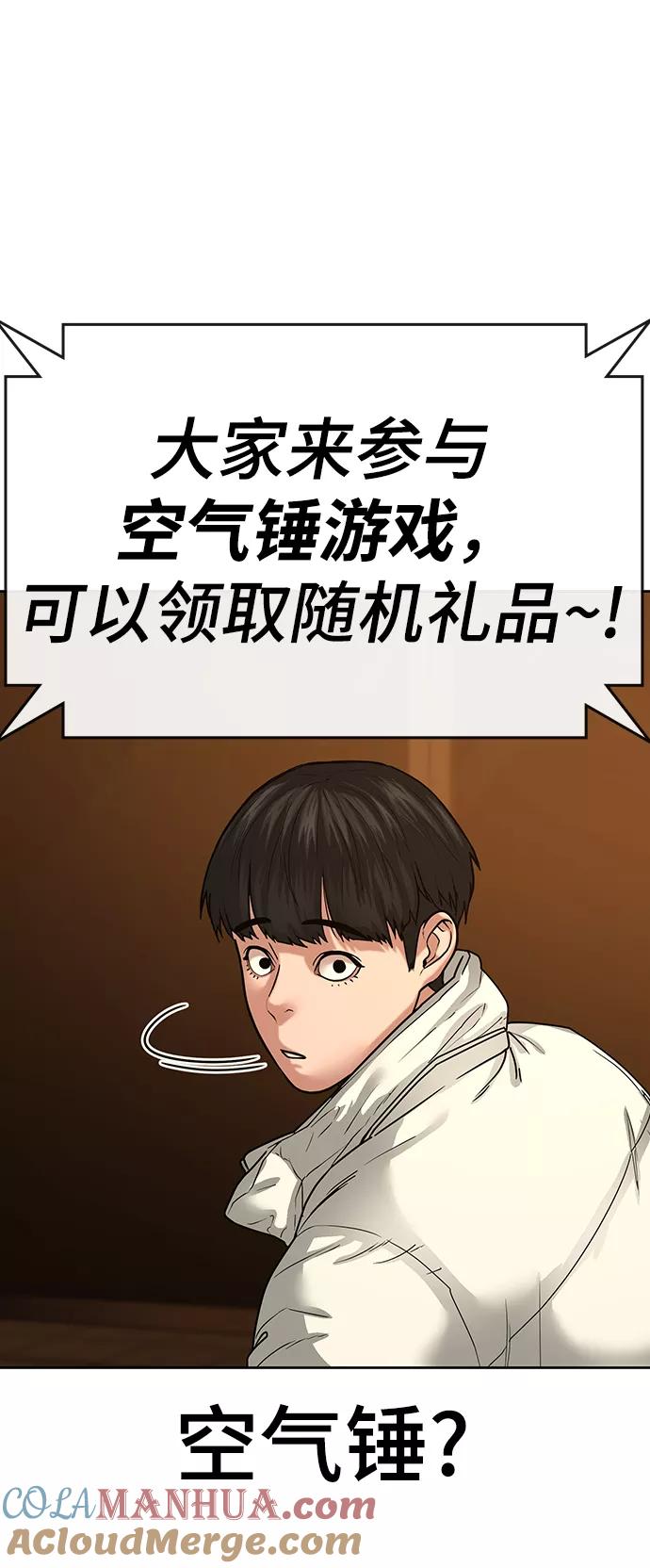 《现实闯关》第18话 第13页