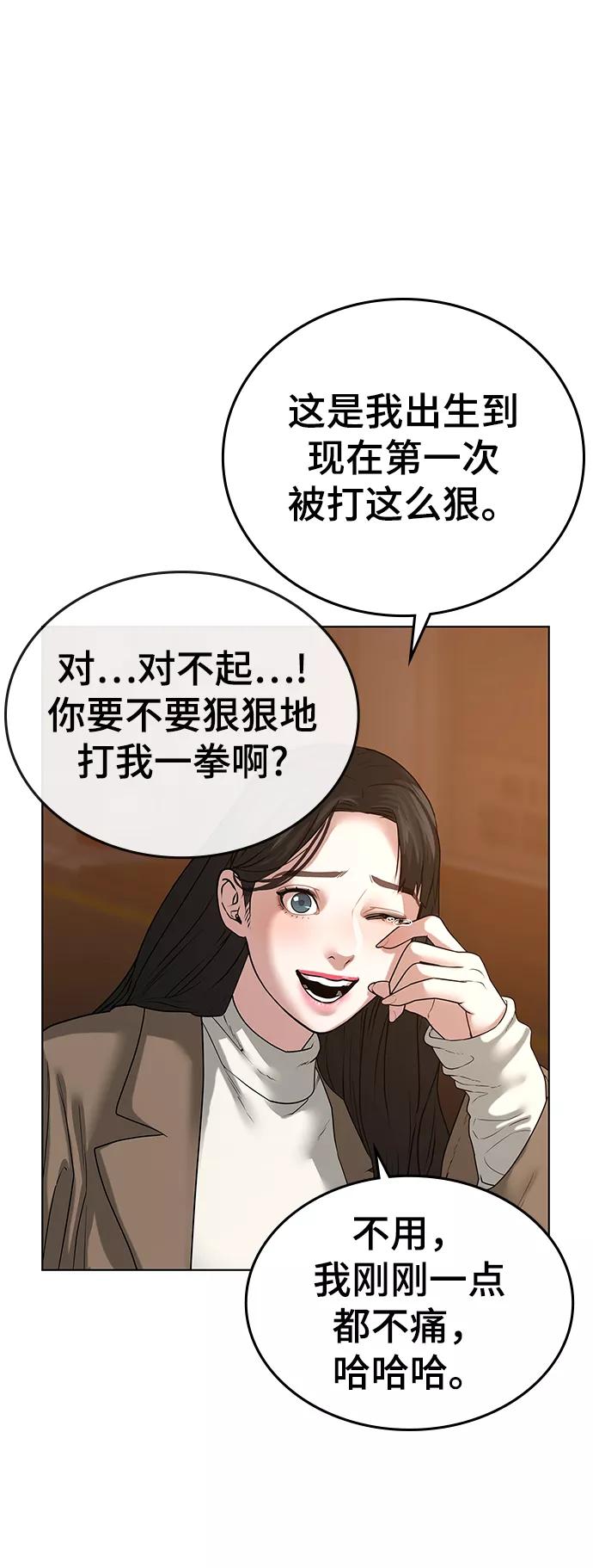 《现实闯关》第18话 第50页