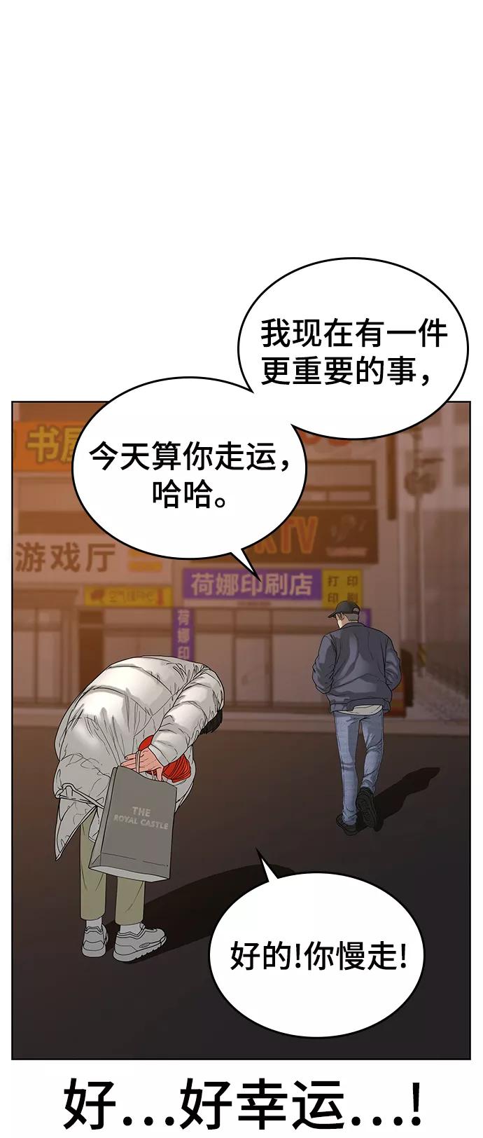 《现实闯关》第18话 第68页