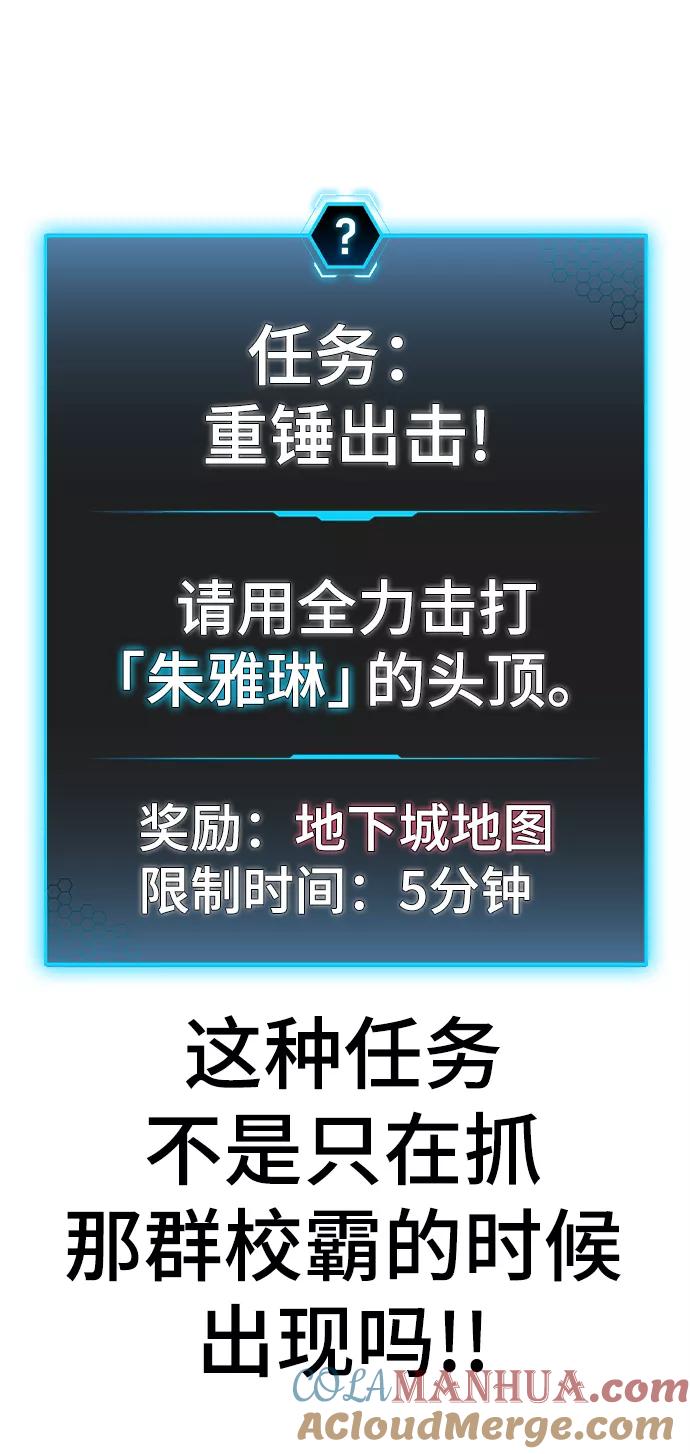 《现实闯关》第18话 第5页