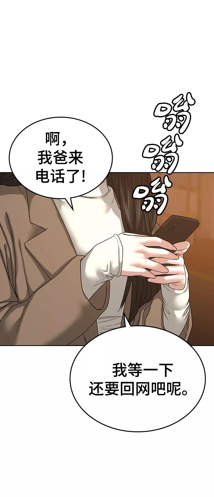 《现实闯关》第18话 第51页