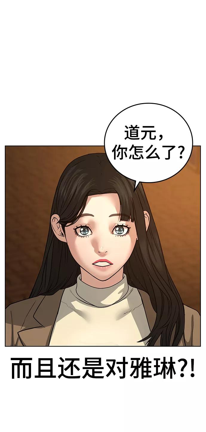 《现实闯关》第18话 第7页