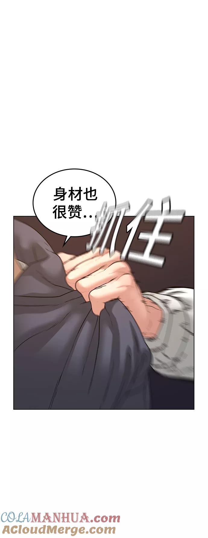 《现实闯关》第18话 第73页