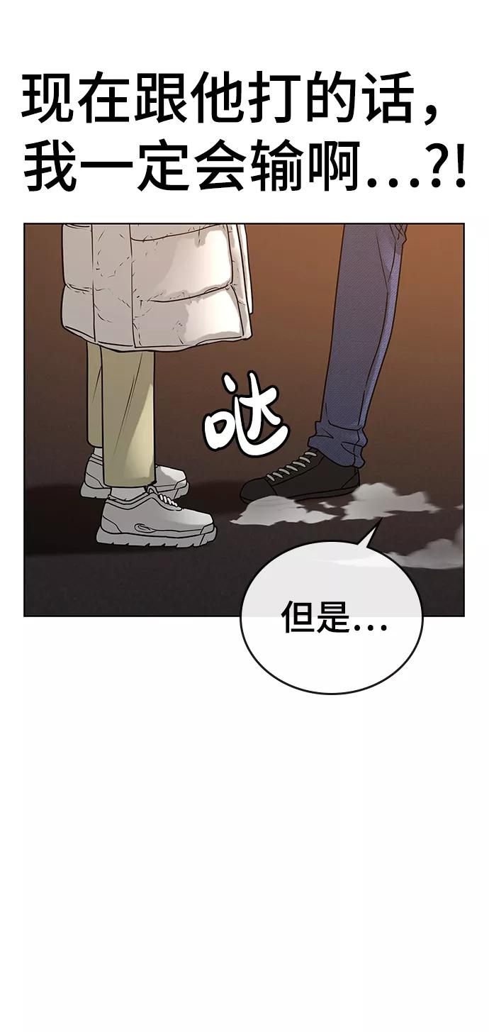 《现实闯关》第18话 第66页