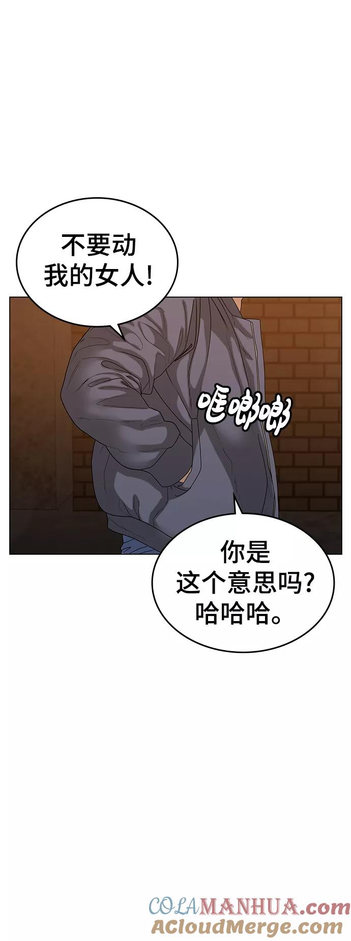 《现实闯关》第18话 第85页