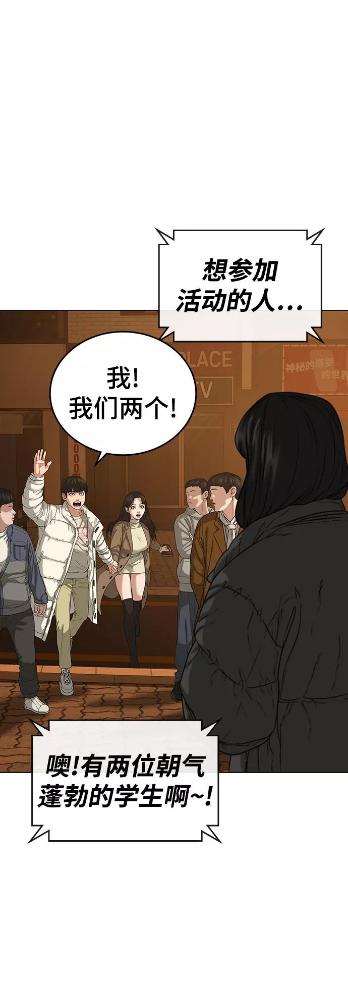 《现实闯关》第18话 第15页
