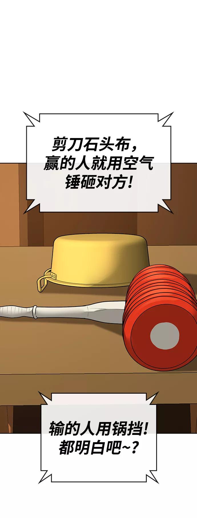 《现实闯关》第18话 第16页