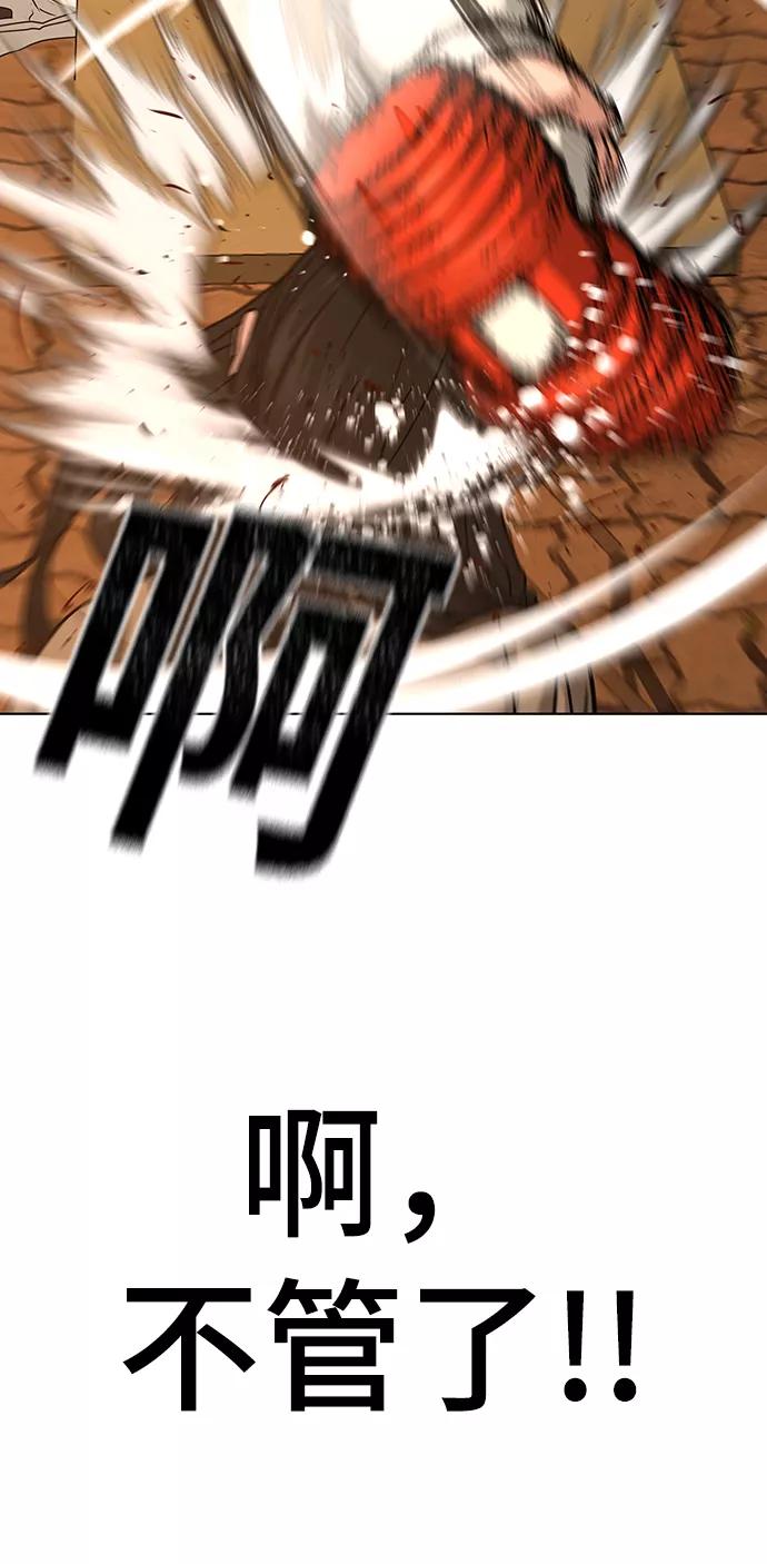 《现实闯关》第18话 第35页