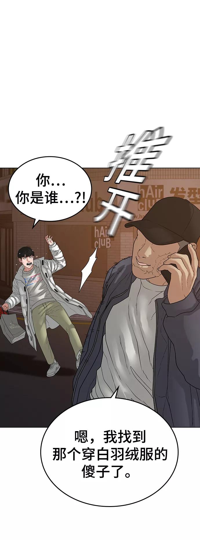 《现实闯关》第18话 第58页