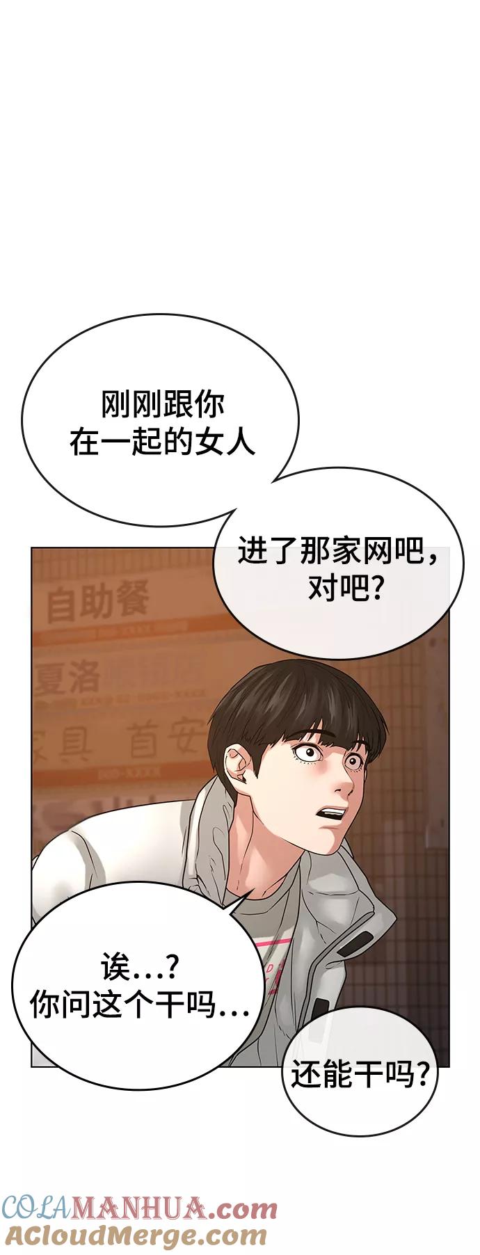 《现实闯关》第18话 第69页