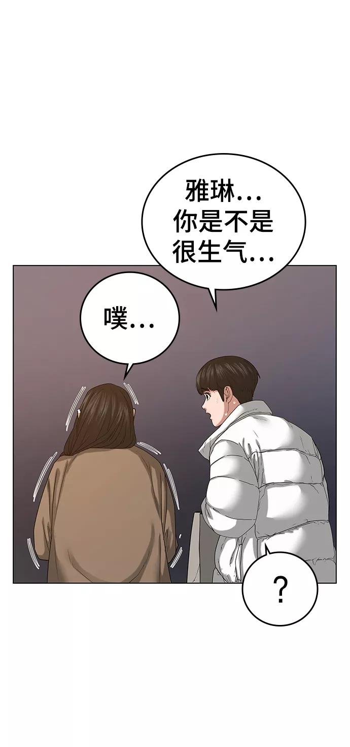 《现实闯关》第18话 第47页