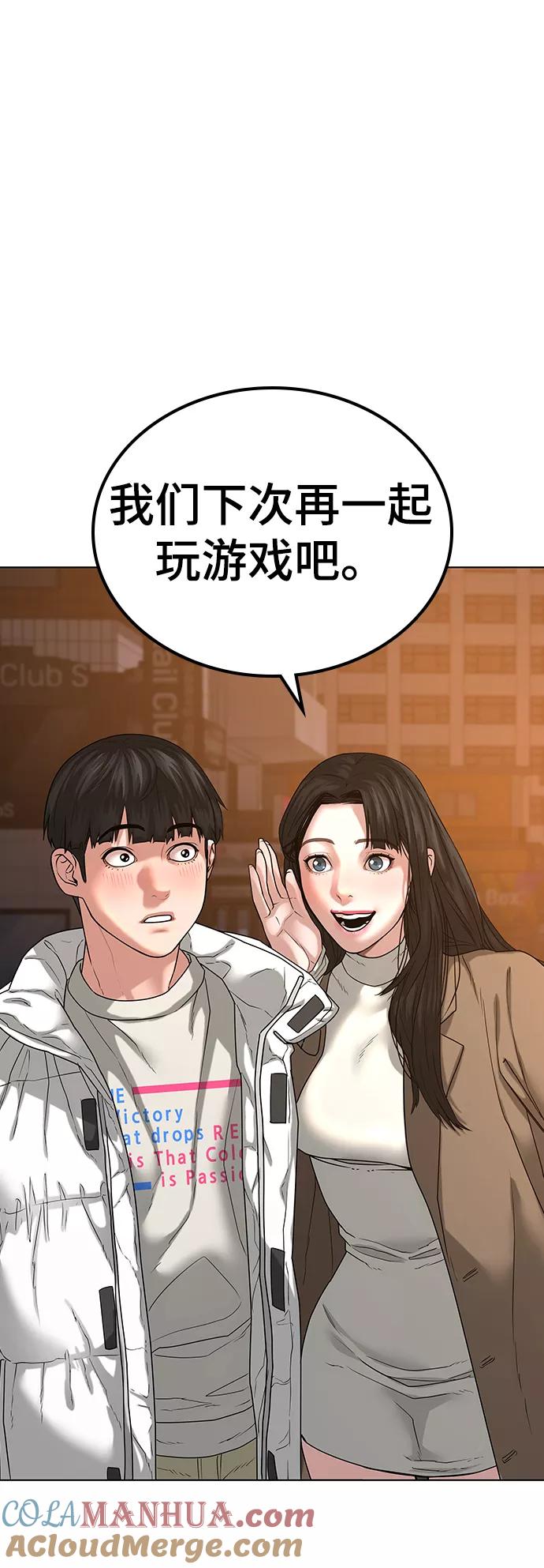 《现实闯关》第18话 第53页