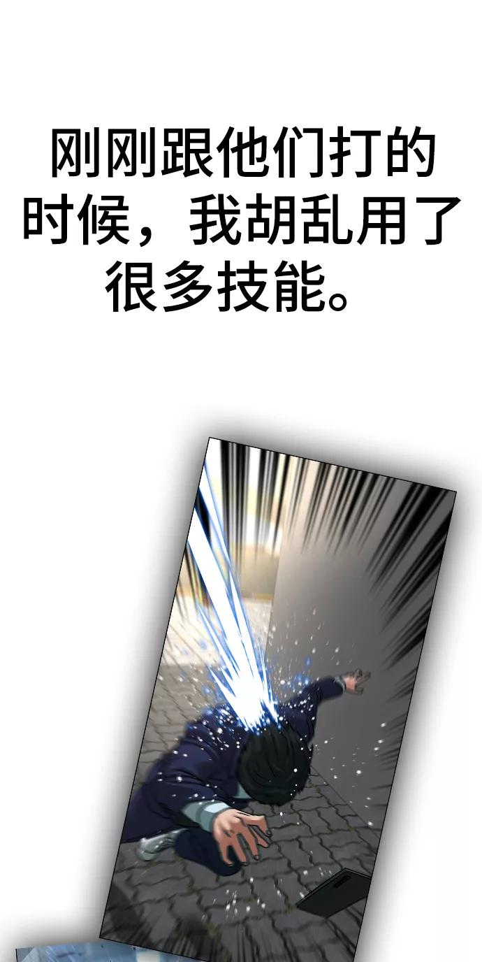 《现实闯关》第18话 第62页