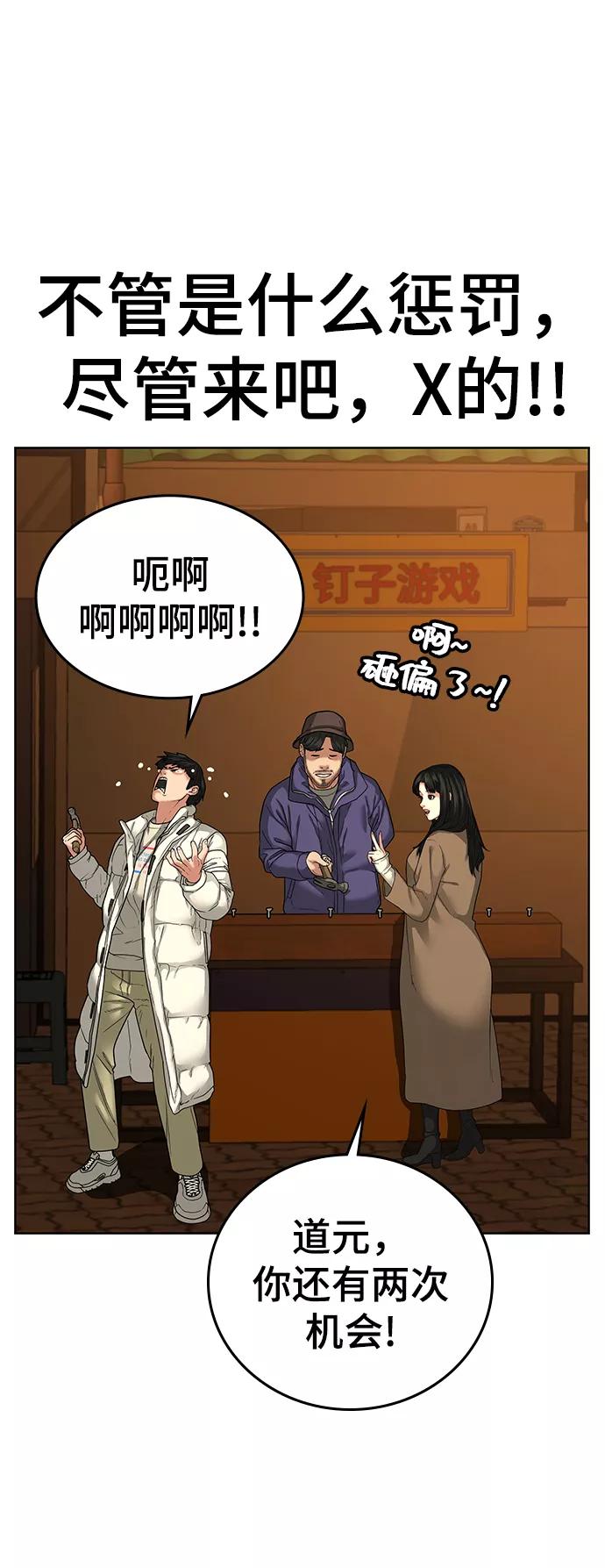 《现实闯关》第18话 第11页