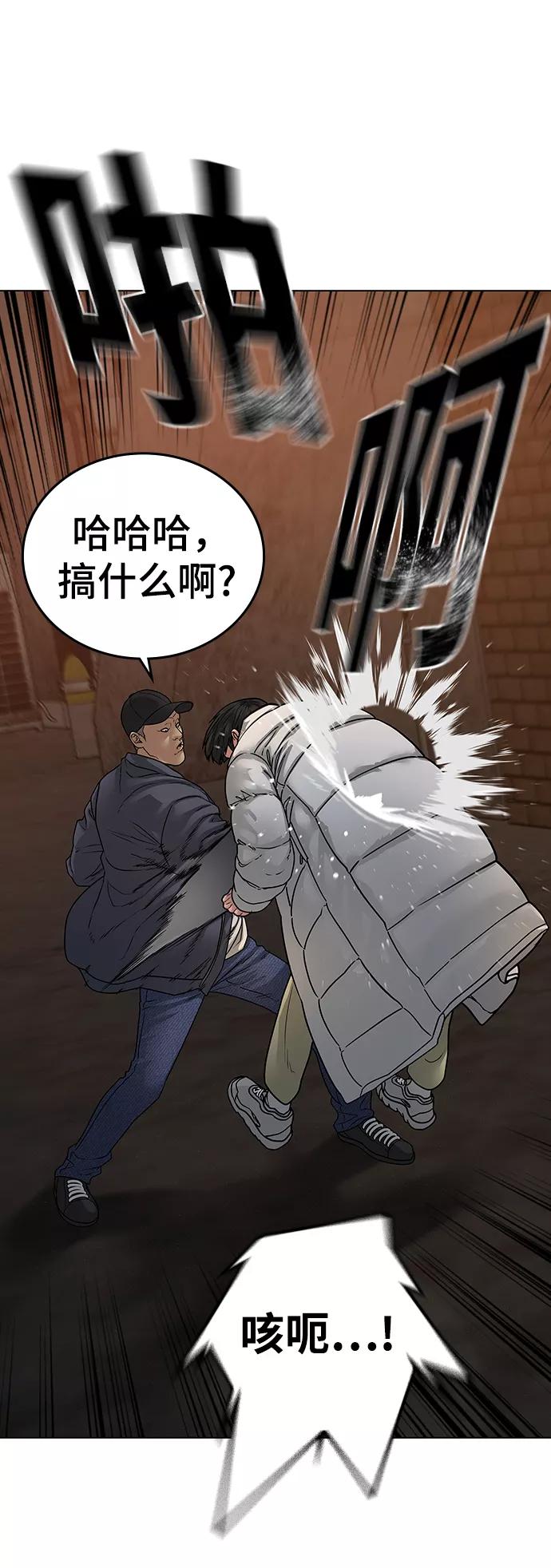 《现实闯关》第18话 第80页