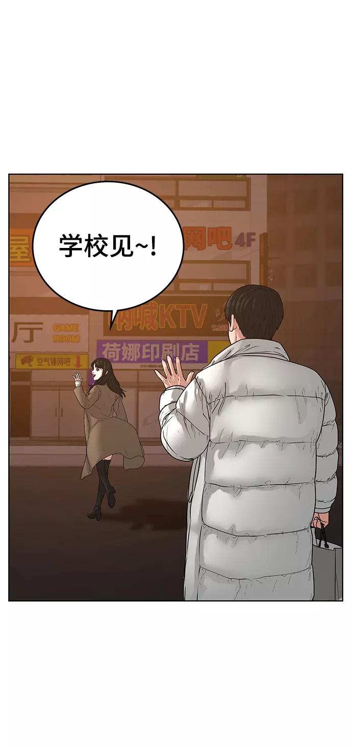 《现实闯关》第18话 第54页