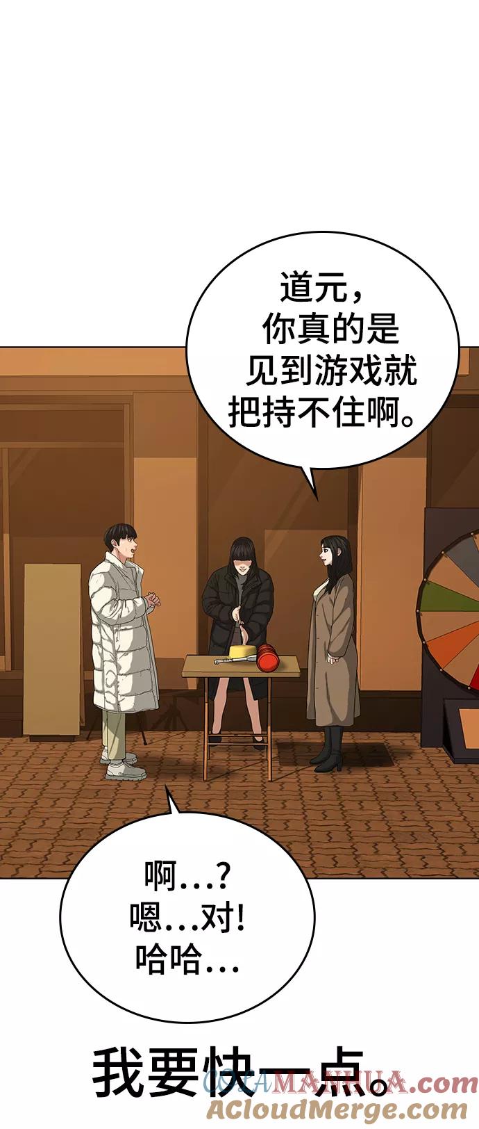 《现实闯关》第18话 第17页