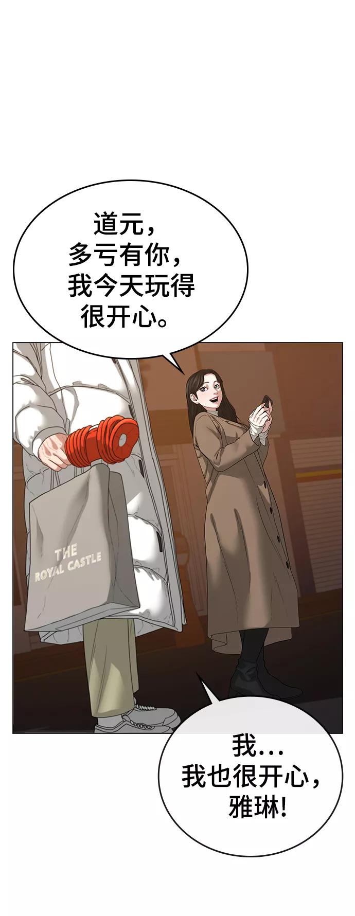 《现实闯关》第18话 第52页