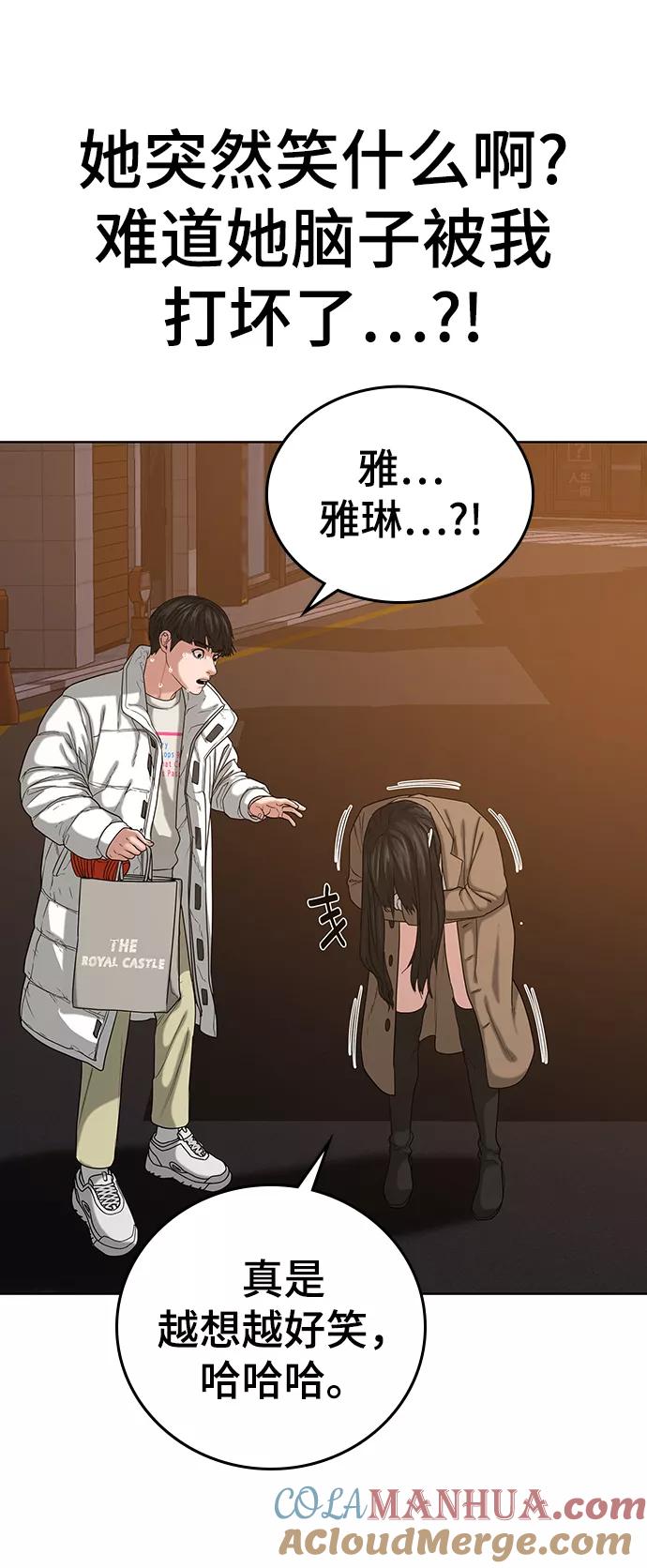 《现实闯关》第18话 第49页