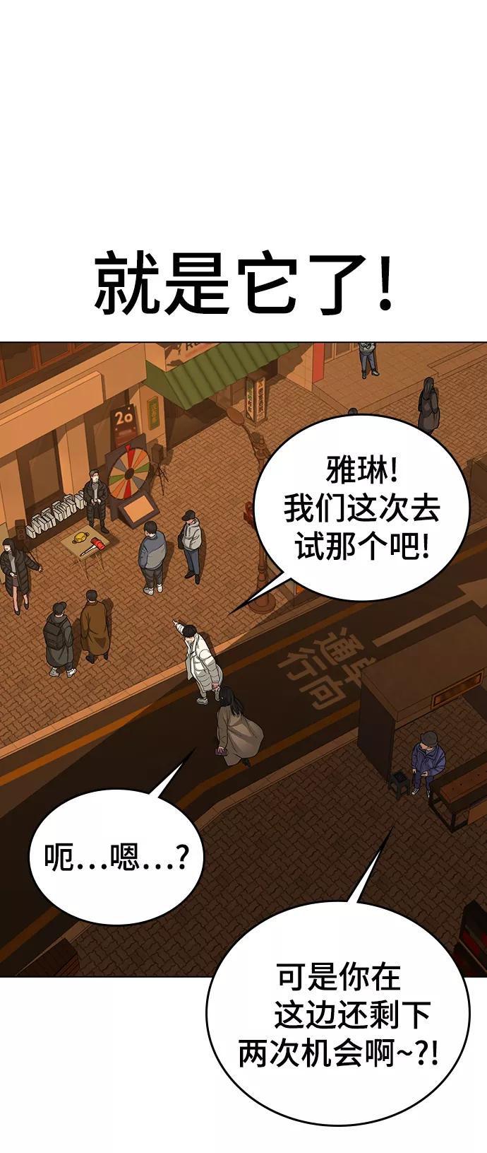 《现实闯关》第18话 第14页