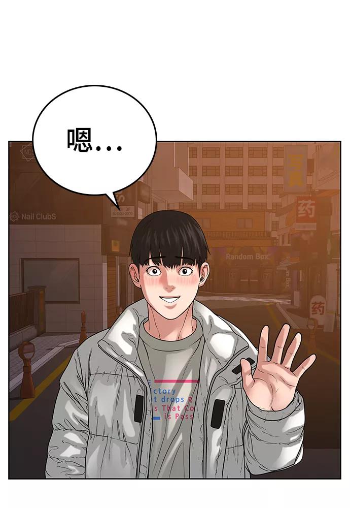 《现实闯关》第18话 第55页