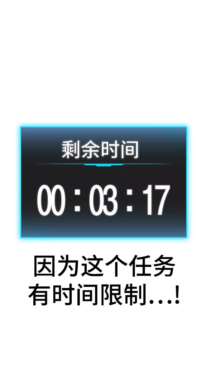 《现实闯关》第18话 第18页
