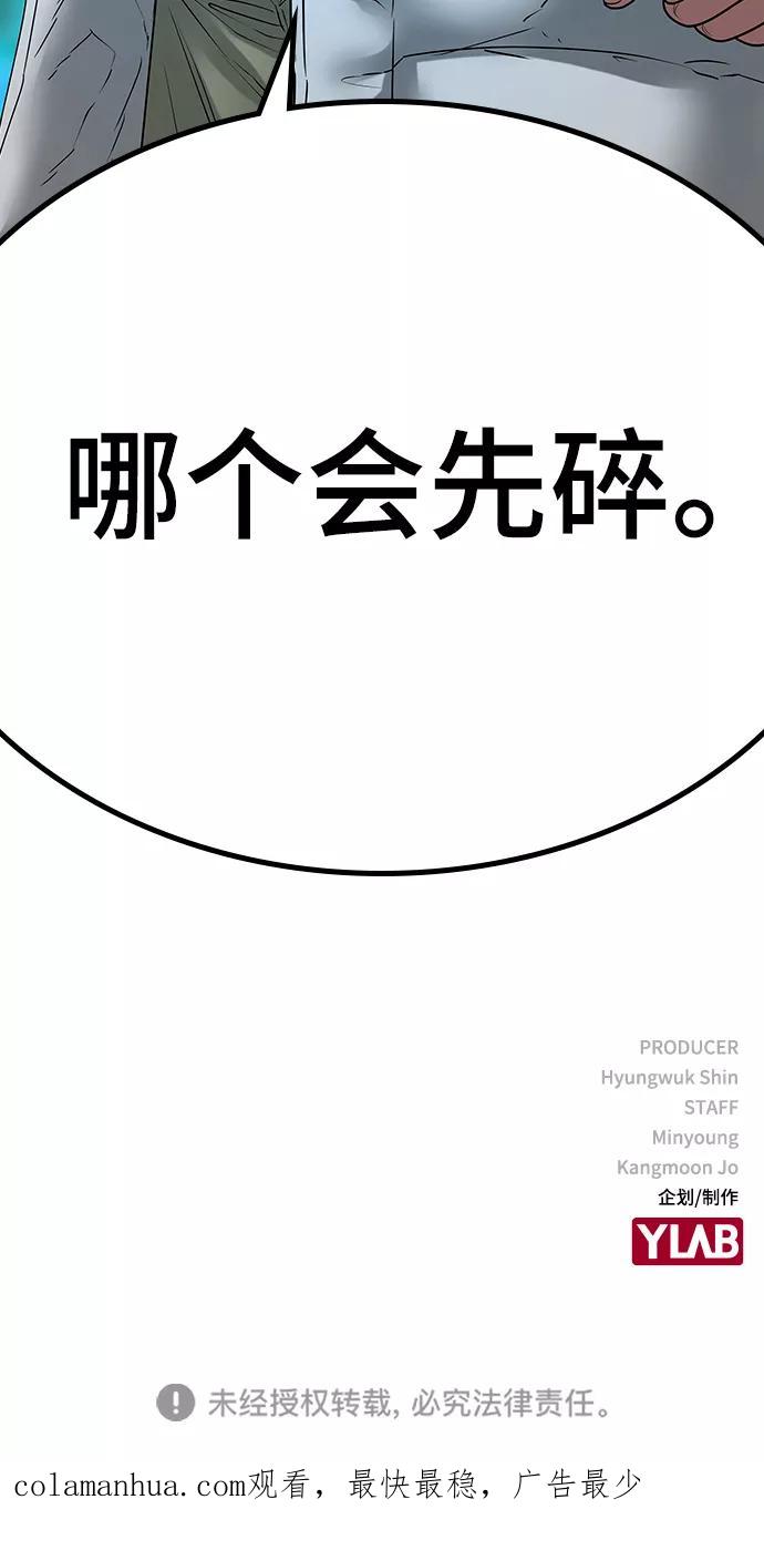 《现实闯关》第18话 第102页