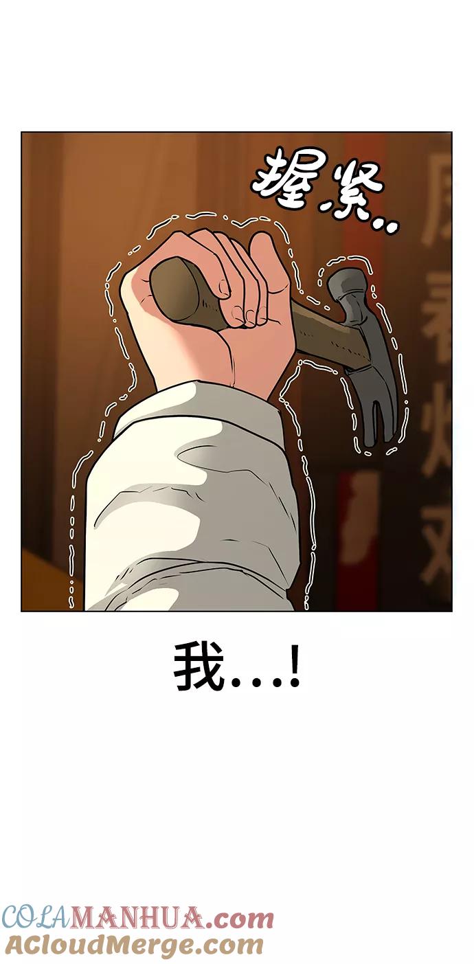 《现实闯关》第18话 第9页