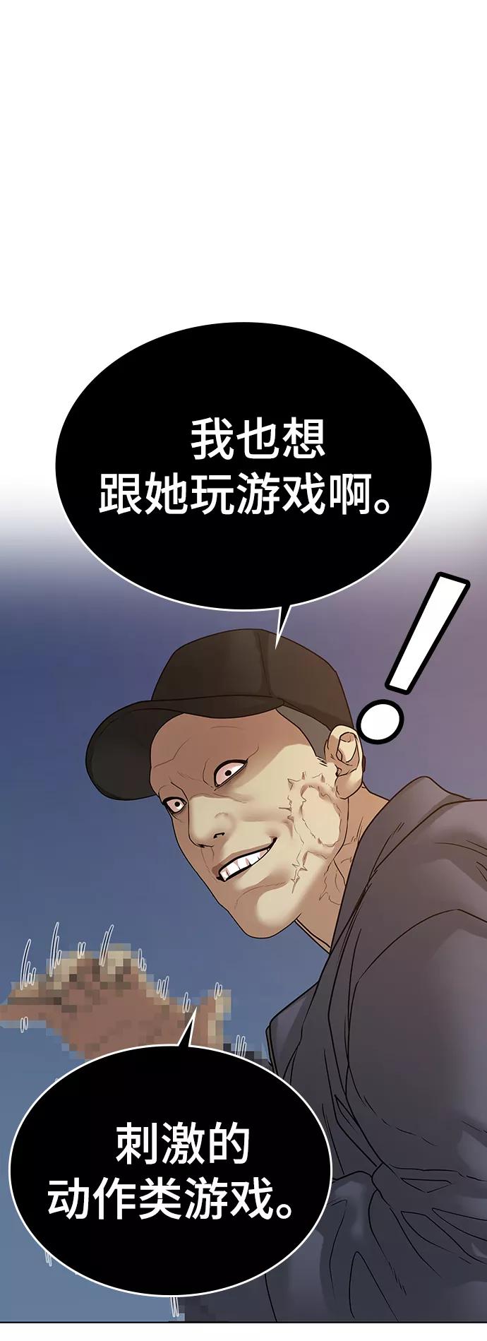 《现实闯关》第18话 第70页