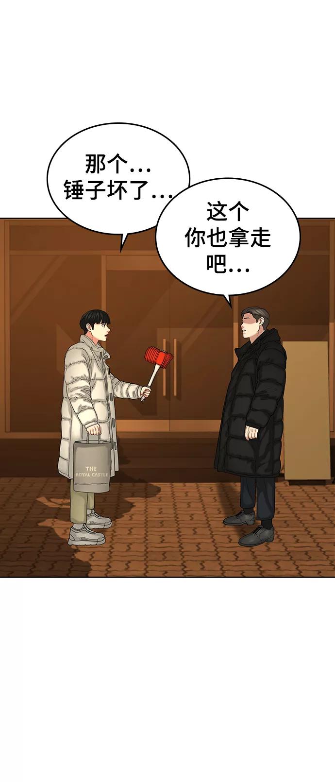 《现实闯关》第18话 第42页