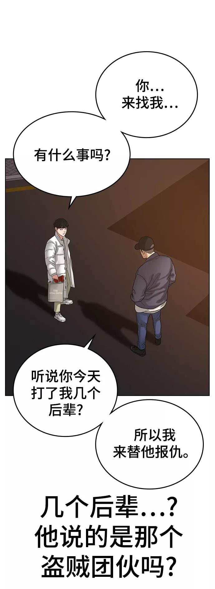 《现实闯关》第18话 第60页