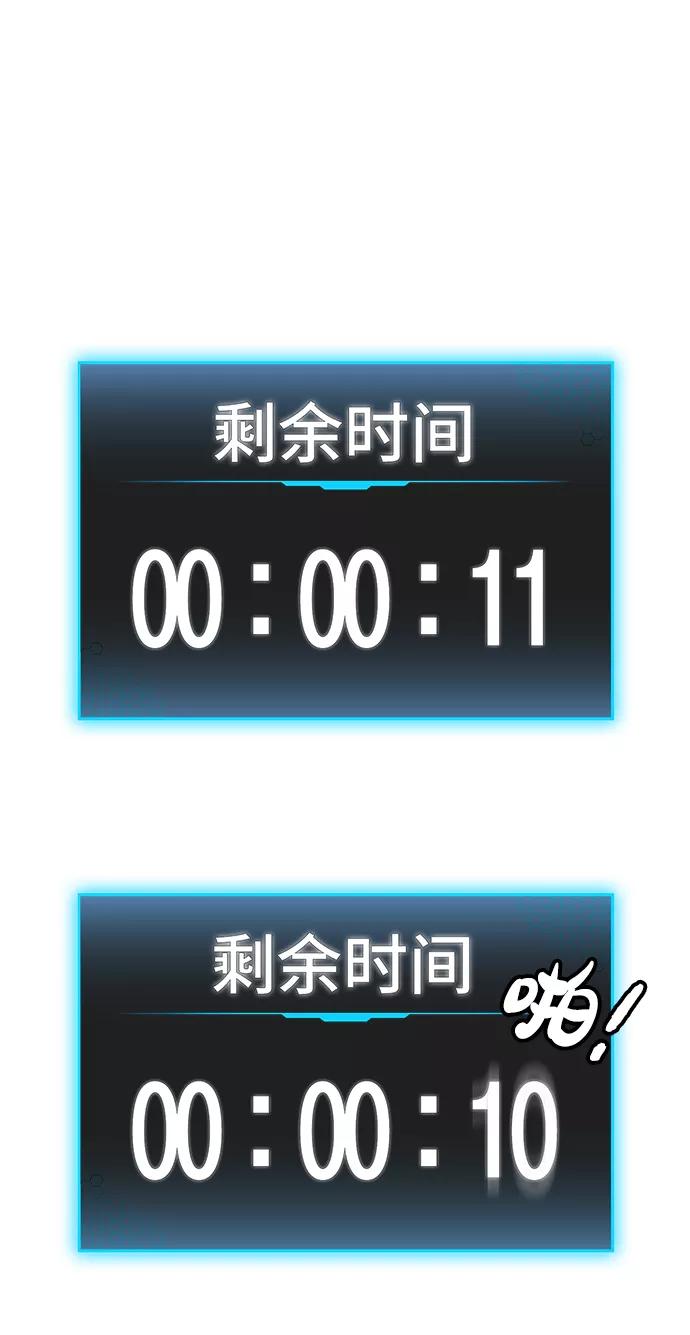 《现实闯关》第18话 第30页