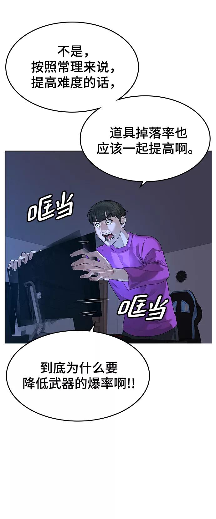《现实闯关》第1话 第65页