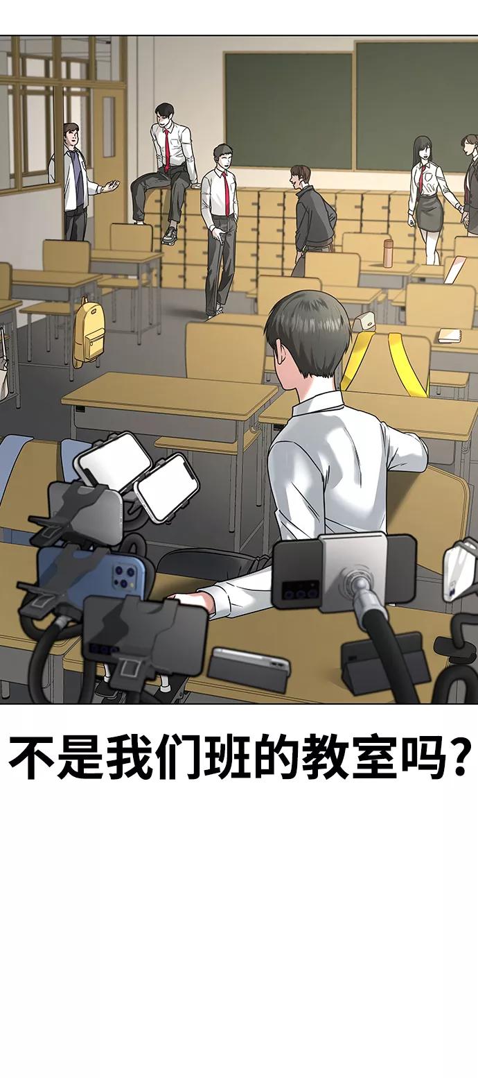 《现实闯关》第1话 第117页