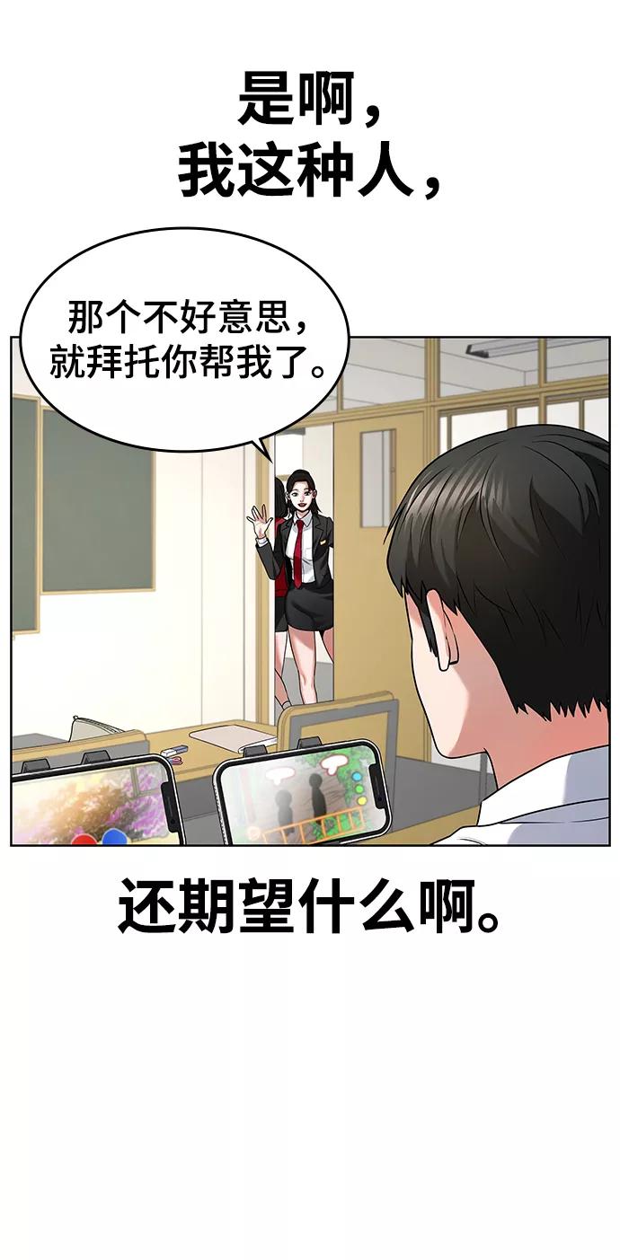 《现实闯关》第1话 第21页