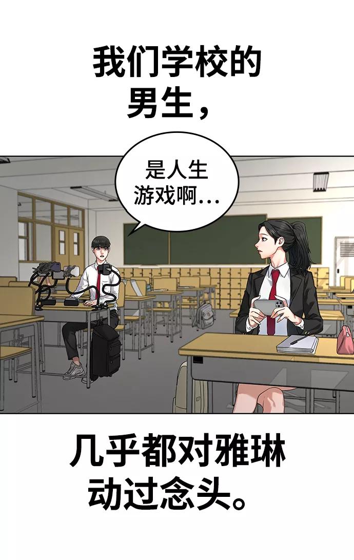 《现实闯关》第1话 第13页