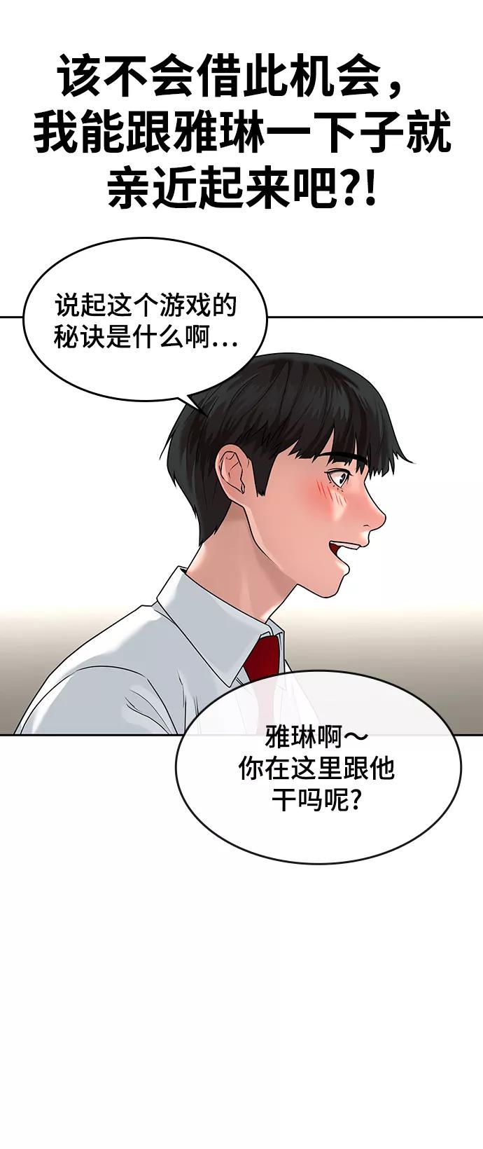 《现实闯关》第1话 第19页