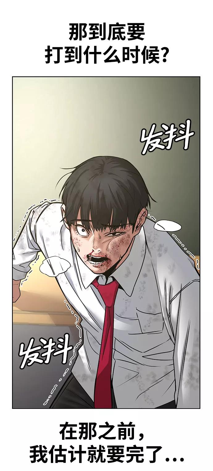 《现实闯关》第1话 第143页