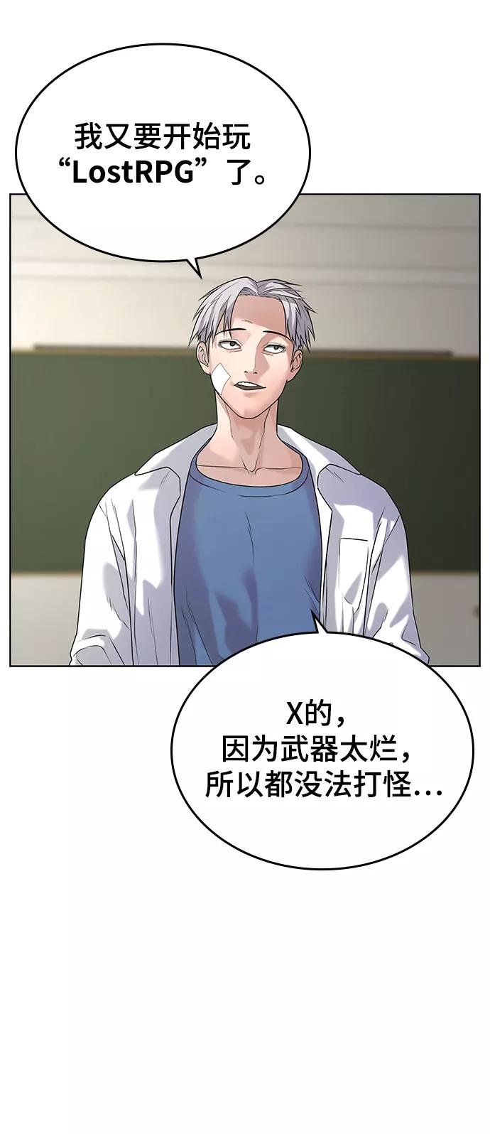 《现实闯关》第1话 第39页