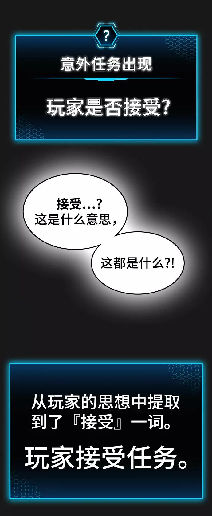《现实闯关》第1话 第113页