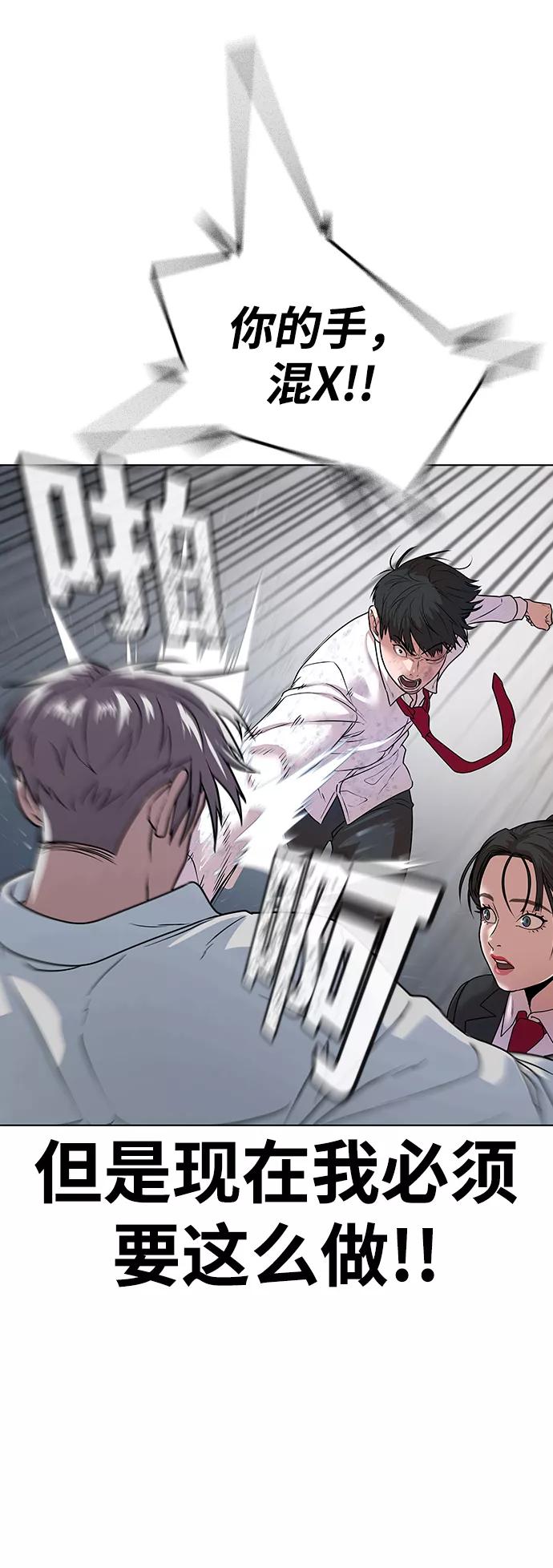 《现实闯关》第1话 第162页