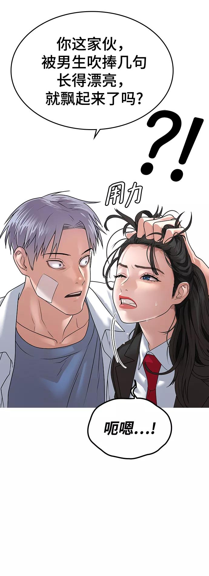 《现实闯关》第1话 第155页