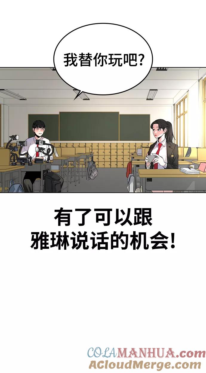 《现实闯关》第1话 第16页