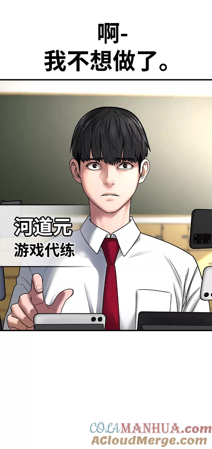 《现实闯关》第1话 第8页