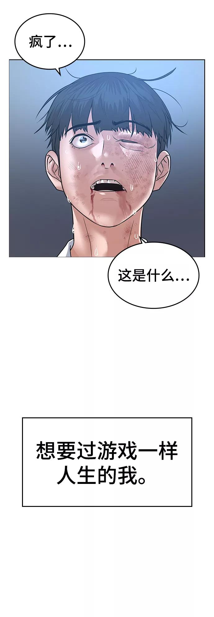《现实闯关》第1话 第185页