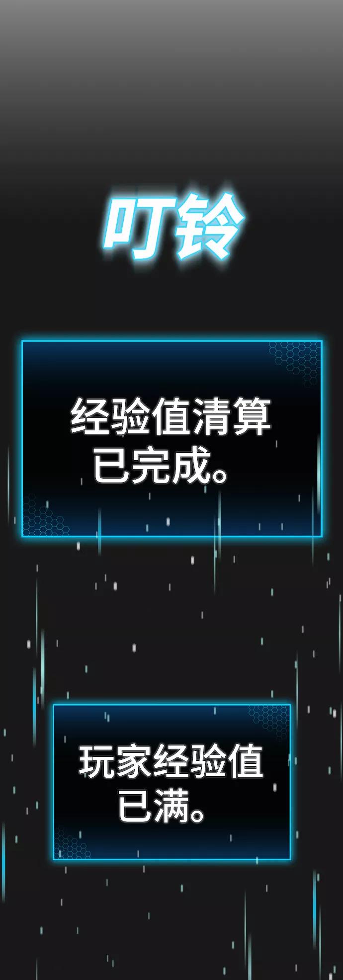 《现实闯关》第1话 第165页