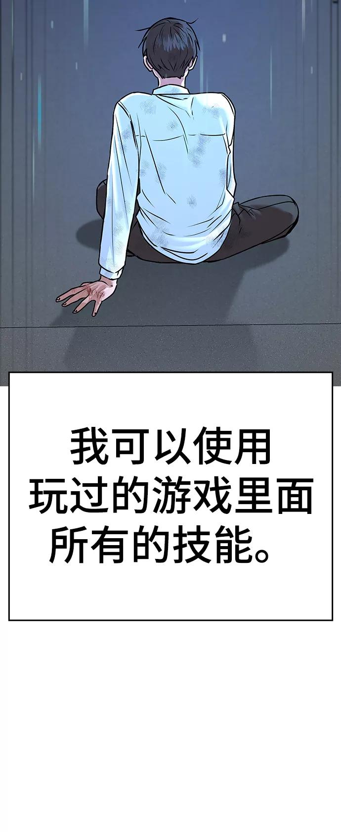 《现实闯关》第1话 第189页