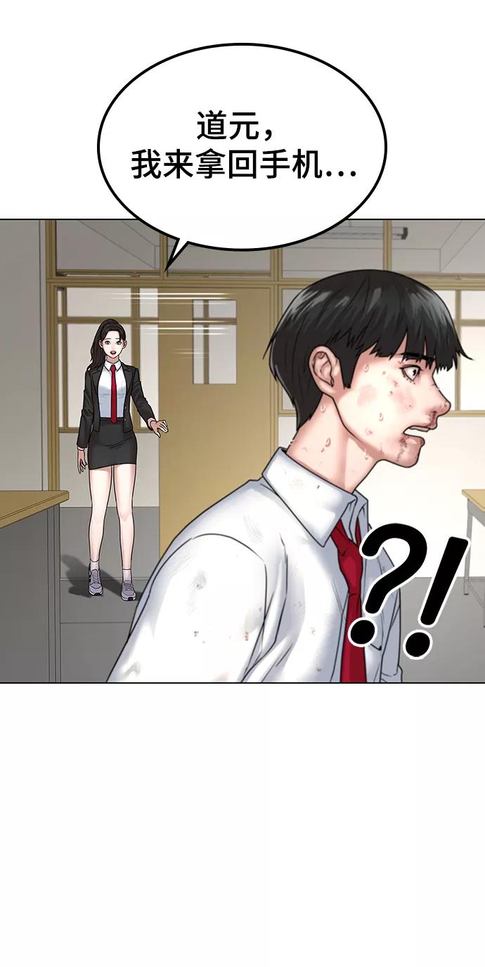 《现实闯关》第1话 第145页