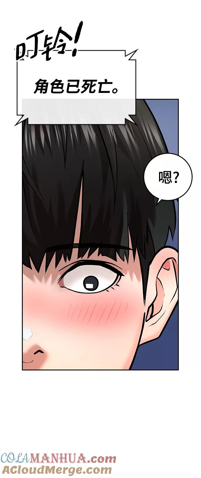 《现实闯关》第1话 第24页